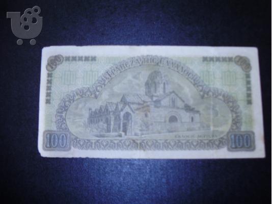 PoulaTo: 100 δρχ 1941