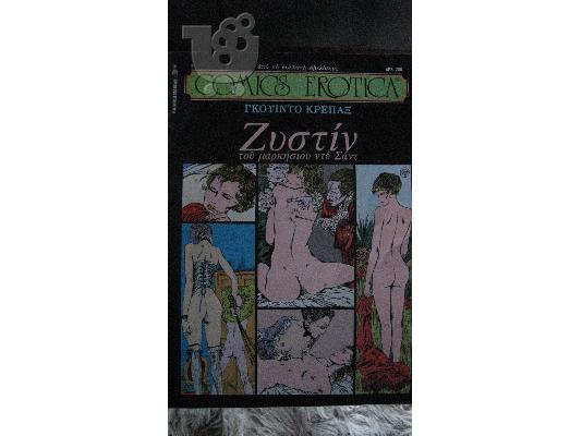 PoulaTo: Ερωτικά κόμιξ