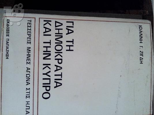 πωλούνται παλαιά βιβλία