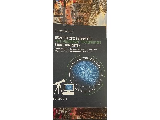 Βιβλία ανθρωπιστικών επιστημών