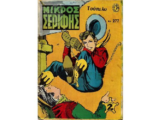 Μικρός σερίφης(275,277,278,279)