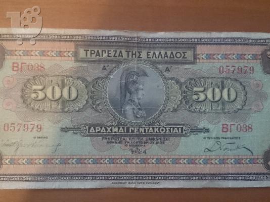 PoulaTo: ΠΩΛEIIΤΑΙ 1 ΧΑΡΤΟΝΟΜΙΣΜΑ ΤΩΝ 500 1932  6983019561