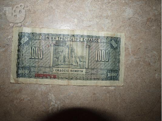 1000 δρχ 1926