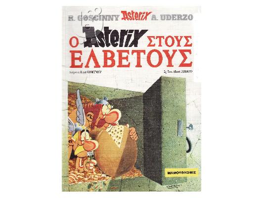 Αστερίξ και Οβελίξ