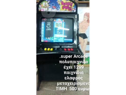 Arcade ΠΩΛΟΎΝΤΑΙ