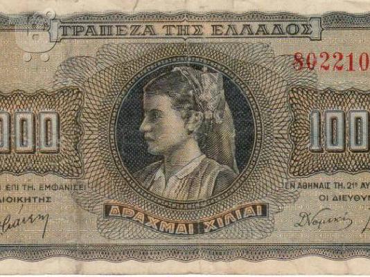 PoulaTo: ΧΑΡΤΟΝΟΜΙΣΜΑ 1000ΔΡΑΧΜΩΝ