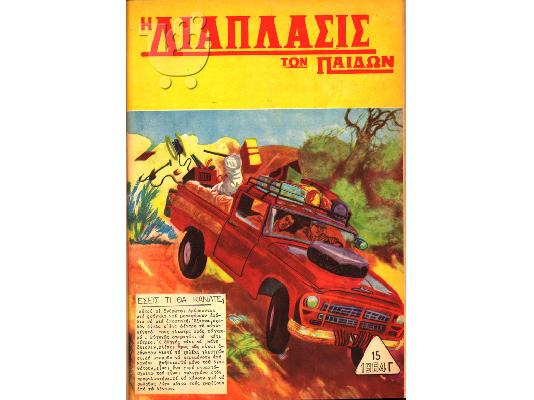 PoulaTo: Συλλεκτικά Αντικείμενα - Περιοδικά