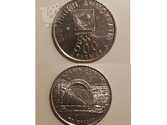 PoulaTo: Συλλεκτικο νομισμα 500 ΔΡΧ. Ολυμπιακοι αγωνες αθηνα 2004
