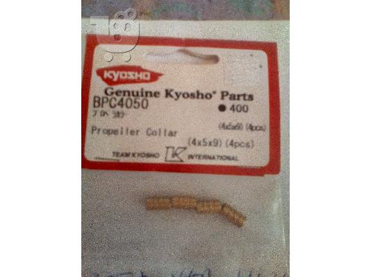 PoulaTo: Kyosho για Τηλακτευθυνόμενα Σκάφη BPC4050 PROPELER COLLAR 4X5X9