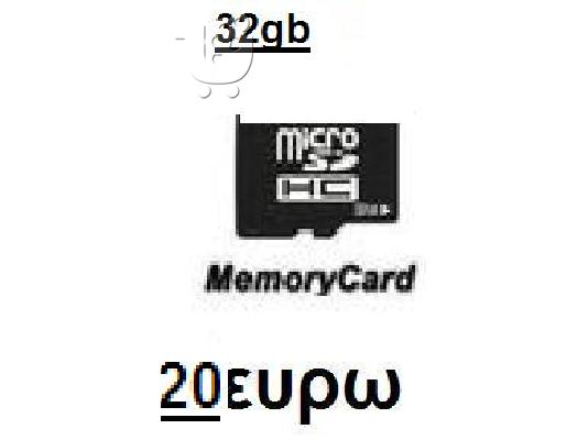 PoulaTo: micro sd  με ανταπτορα 32gb