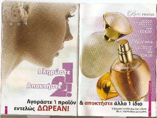 ΠΡΟΙΟΝΤΑ  AVON , ΠΡΟΣΦΟΡΕΣ