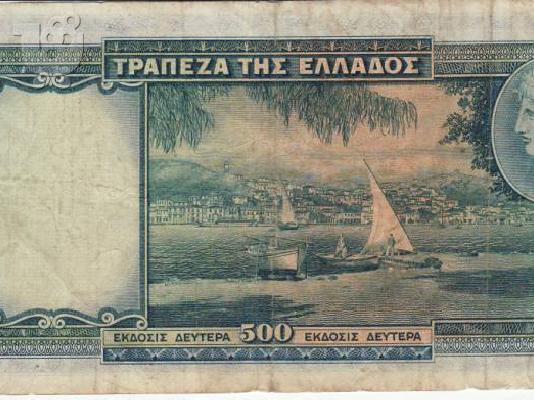 ΧΑΡΤΟΝΟΜΙΣΜΑ 500 ΔΡΑΧΜΩΝ