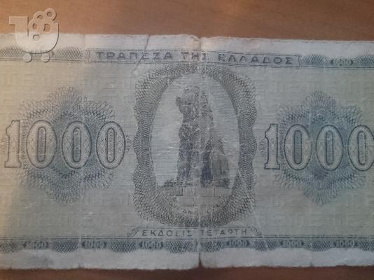 ΠΩΛEIΤΑΙ 1 ΧΑΡΤΟΝΟΜΙΣΜΑ ΤΩΝ 1.000 1942  6983019561