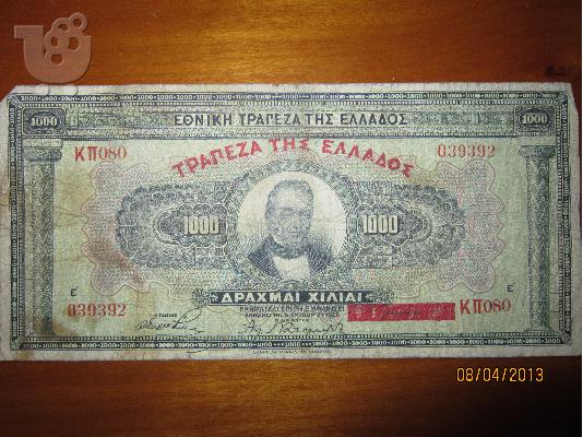 PoulaTo: ΧΑΡΤΟΝΟΜΙΣΜΑ 1000 ΔΡΑΧΜΩΝ ΤΟΥ 1926
