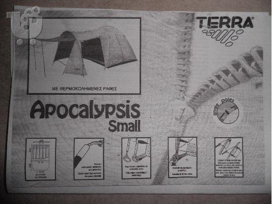 Πωλείται σκηνή  TERRA-APOCALYPSIS