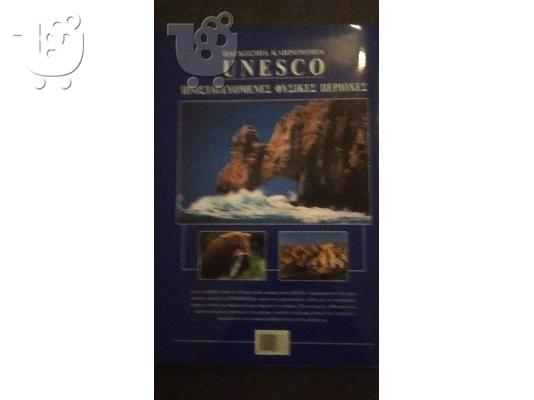 UNESCO παγκοσμια κληρονομια