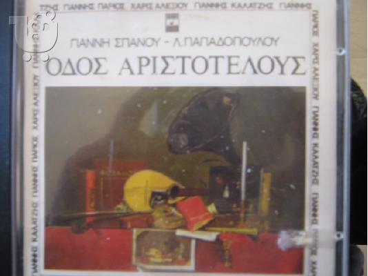 Cds  ελληνικά 