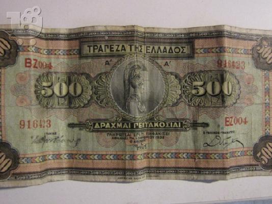 PoulaTo: 500 Δραχμές 1932 - Δραχμαί Πεντακόσιαι 1932