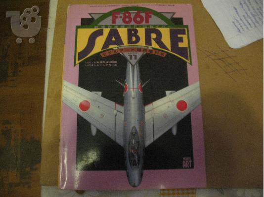 PoulaTo: F-86 SABRE ΒΙΒΛΙΟ