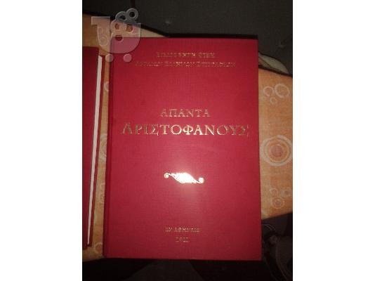 ΑΠΑΝΤΑ ΑΡΧΑΙΩΝ ΕΛΛΗΝΩΝ ΣΥΓΓΡΑΦΕΩΝ