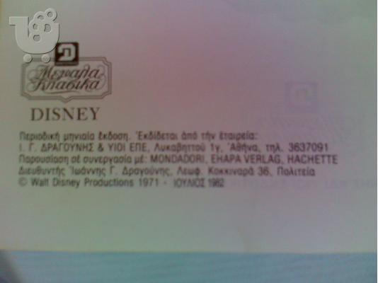 ΜΕΓΑΛΑ ΚΛΑΣΣΙΚΑ  DISNEY - ΧΡΙΣΤΟΦΟΡΟΣ ΚΟΛΟΜΒΟΣ