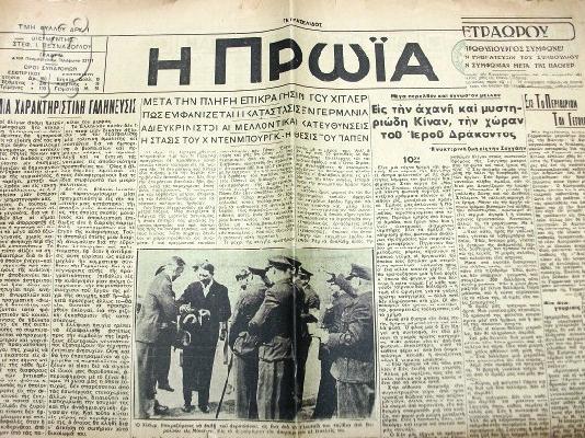 PoulaTo: Παλαιά εφημερίδα 