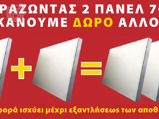 PoulaTo: ΠΑΝΕΛ ΥΠΕΡΥΘΡΗΣ ΘΕΡΜΑΝΣΗΣ