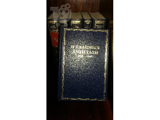 PoulaTo: Ελληνική αντίσταση 1936-1949 (6τομο) Κούρος Έξαντας