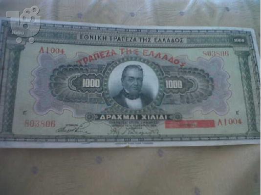 χαρτονομισματα THΛ 6977927865