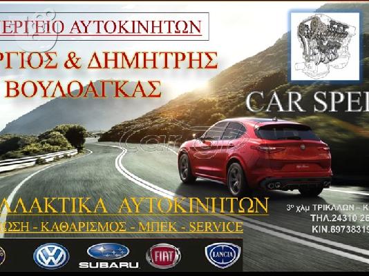 ALFA ROMEO 33 2 ΦΟΥΣΚΕΣ ΜΠΙΛΙΟΦΟΡΟΥ ΟΙ ΕΞΩ