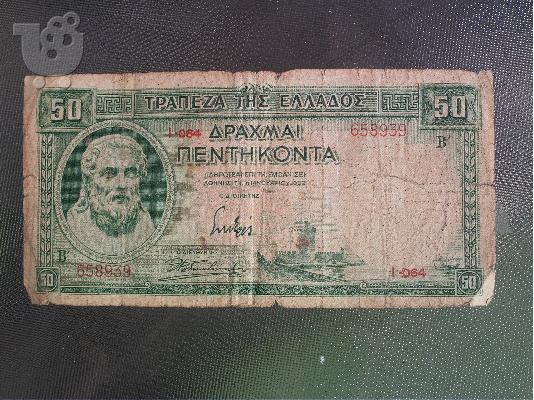 PoulaTo: Παλαιά Χαρτονομίσματα