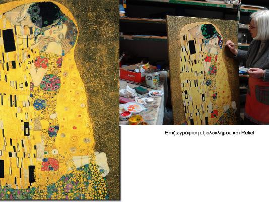 PoulaTo: Ζωγραφική αντίγραφο KLIMT the Kiss 60 x 85 εκ.
