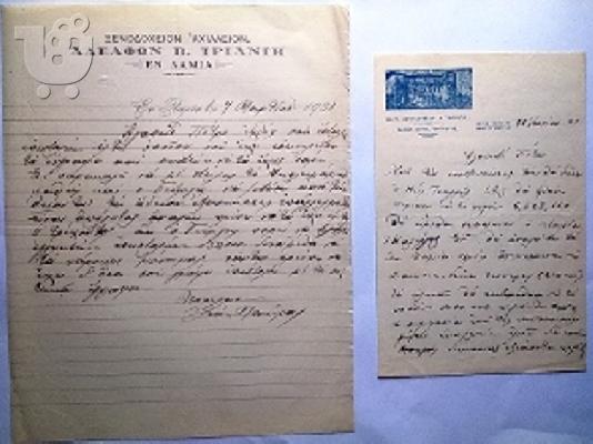 Αρχείο για τα Λουτρά Υπάτης