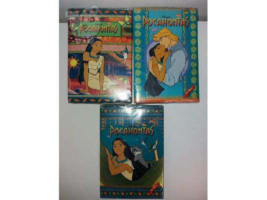PoulaTo: ΑΛΛΗΛΟΓΡΑΦΙΕΣ POCAHONTAS