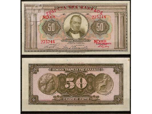 PoulaTo: 50 δραχμές 1927