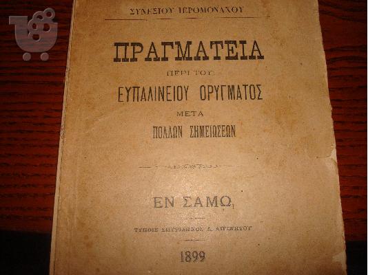PoulaTo: Πωλητε Βιβλιο , εκδοσης 1899