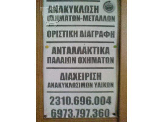 ALFA ROMEO 146  ανταλλακτικα