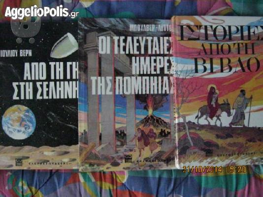 PoulaTo: Εγκυκλοπαιδειες 6 τομων ελευθερουρακη