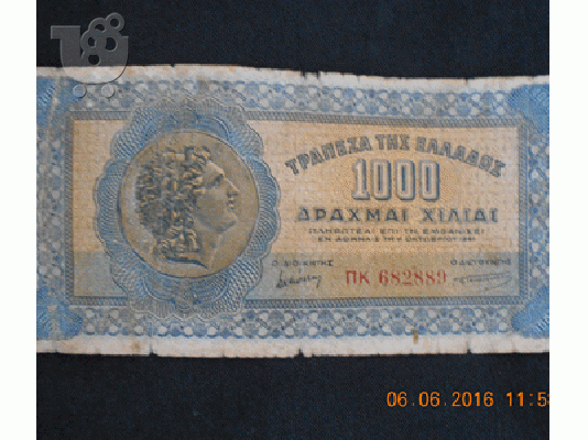 ΧΑΡΤΟΝΟΜΙΣΜΑ ΧΙΛΙΕ ΔΡΑΧΜΑΙ