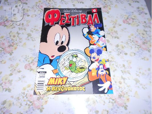 Τεύχη Ντίσνεϋ
