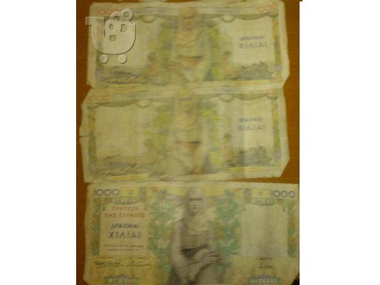 PoulaTo: πολουντε 3 δραχμες του 1930 των 1000