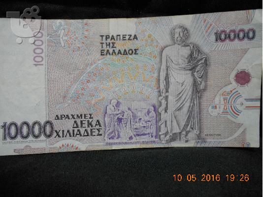 ΧΑΡΤΟΝΟΜΙΣΜΑ ΔΕΚΑ ΧΙΛΙΑΔΕΣ ΔΡΑΧΜΑΙ