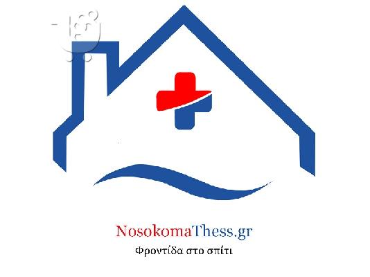 PoulaTo: Παρέχουμε νοσηλευτικές και ιατρικές υπηρεσίες στο χώρο σας