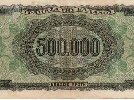 ΧΑΡΤΟΝΟΜΙΣΜΑ 500.000 ΔΡΑΧΜΩΝ