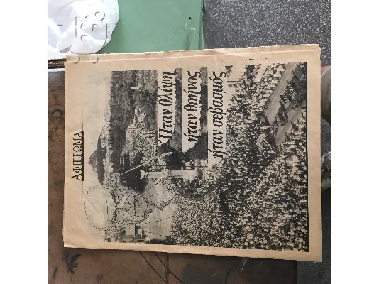 βιβλια κομιξ εφημεριδες