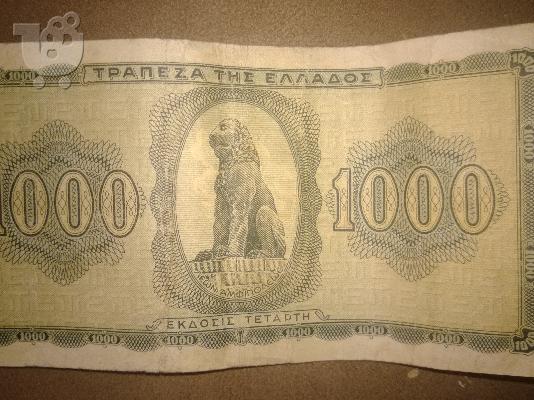 1000 δρχ του 1941κ 1942
